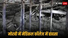 गुजरात के मोरबी में हादसाः अब मेडिकल कॉलेज का गिरा स्लैब, 4 जख्मी; सामने आया मौके का VIDEO