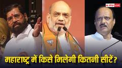 महाराष्ट्र में सीट को लेकर कम हुई महायुती की टेंशन! दिल्ली में आधी रात को क्या हुआ फैसला?