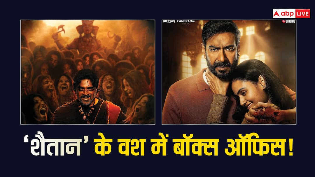 Shaitaan Box Office Collection Day 2: 'शैतान' ने मचाई बॉक्स ऑफिस पर तबाही! दूसरे दिन भी करेगी रिकॉर्ड तोड़ कलेक्शन Shaitaan Box Office Collection Day 2 ajay devgn r madhavan film india net collection Shaitaan Box Office Collection Day 2: 'शैतान' ने मचाई बॉक्स ऑफिस पर तबाही! दूसरे दिन भी करेगी रिकॉर्ड तोड़ कलेक्शन
