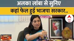 Alka Lamba Exclusive: मणिपुर पर सवाल तो संदेशखाली पर क्यों चुप है विपक्ष? Alka Lamba से जानिए