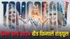 Miss World 2024 Live: मिस वर्ल्ड 2024 का ग्रैंड फिनाले आज, जानिए- इस ब्यूटी पेजेंट को लाइव कब और कहां देख सकते हैं?