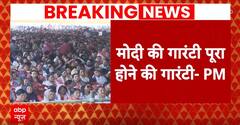 PM Modi: ईटानगर में PM ने गिनाए North-east में हुए कौन-कौन से विकास-कार्य