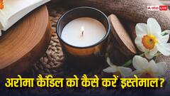 Home Tips: आपको भी अरोमा कैंडिल्स जलाने का शौक, तो इन बातों का रखें ख्याल