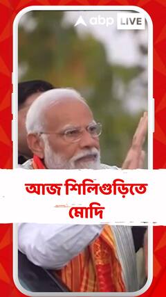 ভোট ঘোষণার আগে আজ ফের রাজ্যে প্রধানমন্ত্রী, মার্চেই ৯ দিনে ৪ জনসভা মোদির