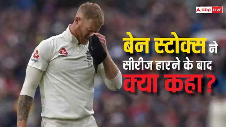 England Cricket Team Captain Ben Stokes Reaction On IND vs ENG Test Series Sports News IND vs ENG: भारत में कैसे बुरी तरह फेल हो गया बैजबॉल? कप्तान बेन स्टोक्स ने बताई हार की बड़ी वजह