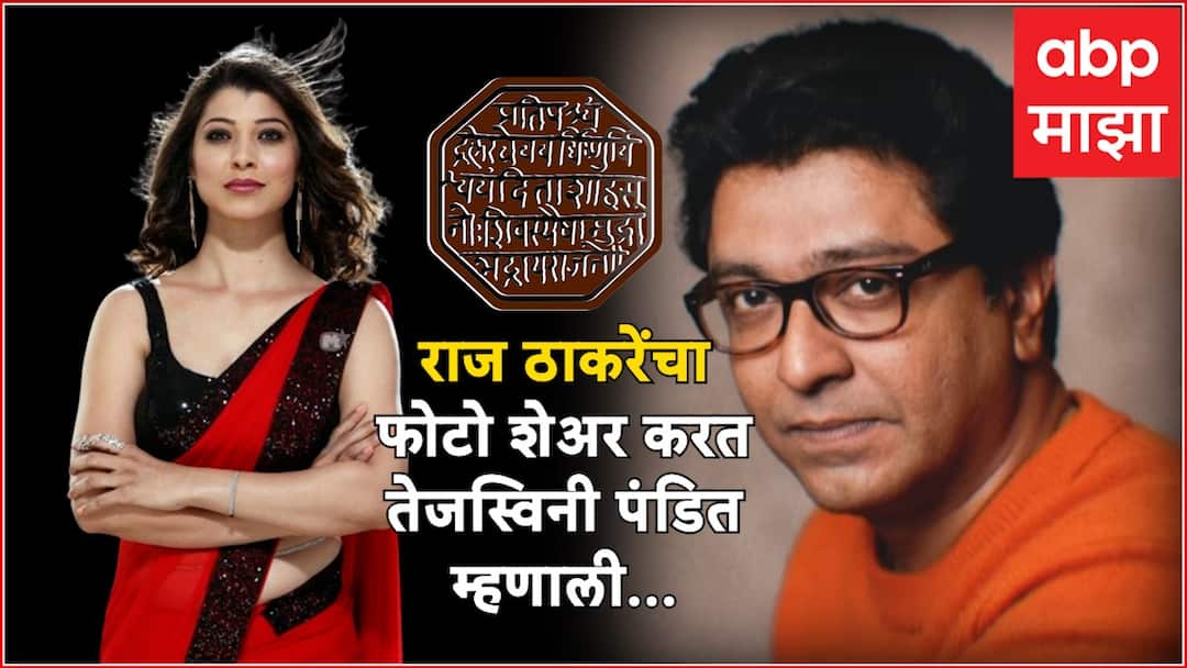 Tejaswini Pandit on Maharashtra Navnirman Sena Vardhapan Din 18th Anniversary of Maharashtra Navnirman Sena Marathi Actress Shared Raj Thackeray Photo on Social Media Know Maharashtra Politics Entertainment Latest Update Marathi News Tejaswini Pandit : 