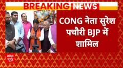 Election 2024: एमपी में Congress को बड़ा झटका, Congress नेता Suresh Pachauri ने BJP में हुए शामिल |
