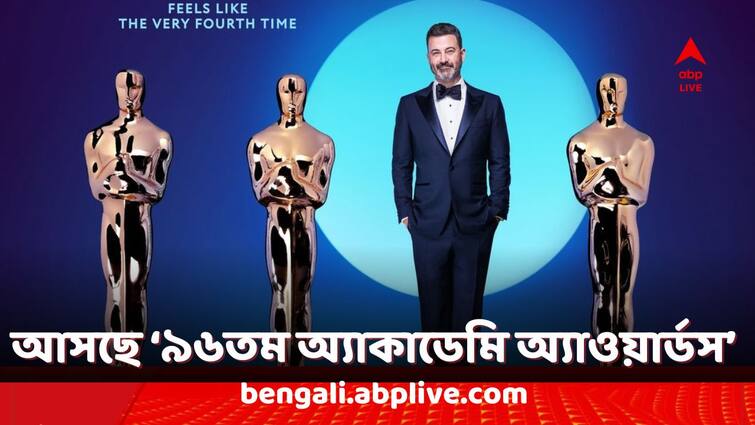 Oscars 2024 Live When And Where To Watch 96th Academy Awards Live Streaming India Oscars 2024 Live Streaming: অনুষ্ঠিত হতে চলেছে 'অস্কার ২০২৪', ভারতে কবে, কখন, কোথায় সরাসরি দেখবেন অনুষ্ঠান?