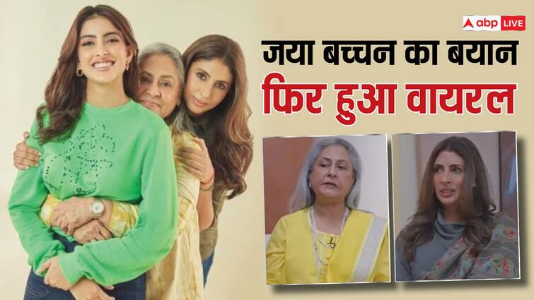 navya nanda show Jaya Bachchan Blames Internet For Anxiety Attacks In Younger Generation Daughter Shweta Disagrees युवाओं में एंग्जाइटी अटैक के लिए जया बच्चन ने इंटनेट को बताया जिम्मेदार, बेटी श्वेता ने किया ऐतराज