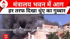 MP News: भोपाल मंत्रालय भवन में भीषण आग, राहत कार्य में जुटा प्रशासन