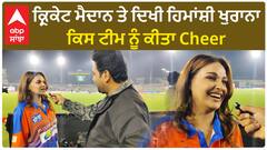 ਕ੍ਰਿਕੇਟ ਮੈਦਾਨ ਤੇ ਦਿਖੀ ਹਿਮਾਂਸ਼ੀ ਖੁਰਾਨਾ, ਕਿਸ ਟੀਮ ਨੂੰ ਕੀਤਾ Cheer