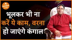 ये एक उपाय कर लेने से होगी धन की बारिश Gurudev GD Vashist Remedies Money Dharma Live