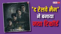 'द रेलवे मैन' ने नेटफ्लिक्स पर गाड़े कामयाबी के झंडे, हासिल किया ये मुकाम