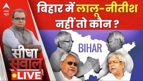 Nitish और Lalu के चुनावी चेहरे से ऊब गई है बिहार की जनता?। Bihar OBC Mahasammelan। Sandeep Chaudhary