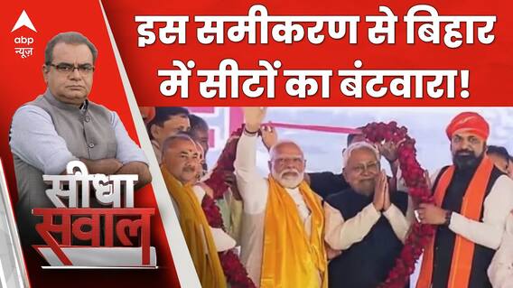 Sandeep Chaudhary: वरिष्ठ पत्रकार ने बताया कैसे होगा बिहार में सीटों का बंटवारा? Bihar Politics