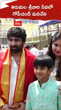 Gopichand Malineni: తిరుమల శ్రీవారిని దర్శించుకున్న దర్శకుడు గోపీచంద్ మలినేని