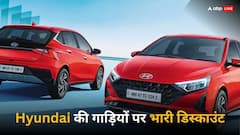 हुंडई की गाड़ियों पर भारी डिस्काउंट, 43 हजार रुपये तक की करें बचत