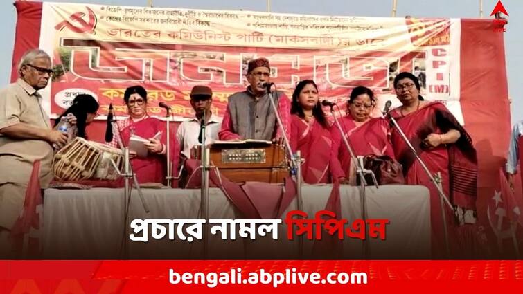 Lok Sabha Polls 2024 CPM campaign starts, Mohammed Selim Sujan Chakraborty s rally today before TMC s Jonogorjon sabha Lok Sabha Polls 2024: ব্রিগেডে তৃণমূলের জনগর্জন সভার আগেই প্রচারে নেমে পড়ল সিপিএম