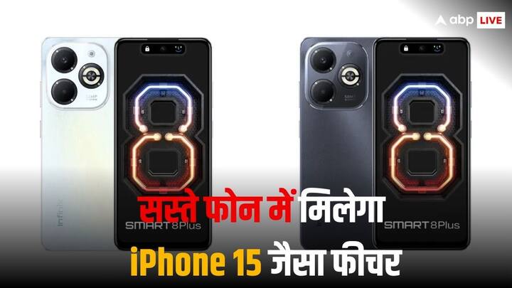 Infinix Smart 8 Plus: इनफिनिक्स का एक शानदार स्मार्टफोन आज से बिक्री के लिए पेश होने वाला है. इस फोन की कीमत काफी कम है, लेकिन फिर भी इसमें यूज़र्स को iPhone 15 जैसा फीचर मिलेगा.