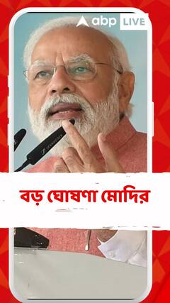 উত্তরবঙ্গের উন্নতির ক্ষেত্রে বড় ঘোষণা মোদির