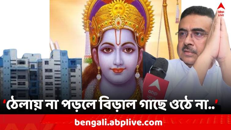 Ram Navami 2024 Suvendu Adhikari attacks West Bengal State Government after declared holiday on 17 April Suvendu On Ram Navami 2024: রামনবমীতে রাজ্যের ছুটি ঘোষণায় খোঁচা শুভেন্দুর, বললেন..