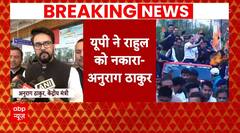 Loksabha Election 2024: Rahul Gandhi पर जमकर बरसे Anurag Thakur बोले '...राहुल की हार पक्की'