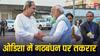 Lok Sabha Election: चुनावों से पहले ओडिशा में फंसा पेंच! नवीन पटनायक की BJD से यहां अटकी BJP की बात
