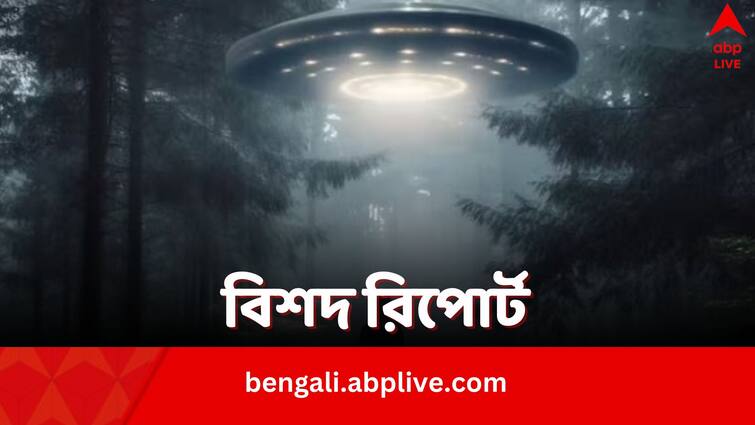 Pentagon report reveals what they found about UFO and evidence of alien technology Pentagon UFO Report: আকাশে উড়ন্ত চাকতি, পৃথিবীতে কি ভিনগ্রহীদের আনাগোনা! রিপোর্ট দিল আমেরিকা