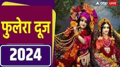 Phulera Dooj 2024: फुलेरा दूज पर चढ़ाएं श्रीकृष्ण को ये 6 फूल, दूर होगी लव लाइफ और दांपत्य जीवन की परेशानी