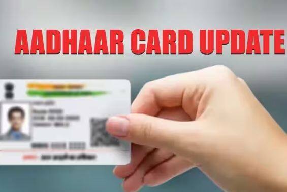 Free Aadhaar Update: ਆਧਾਰ ਕਾਰਡ ਧਾਰਕਾਂ ਲਈ ਅਹਿਮ ਖਬਰ ਹੈ। ਮੁਫਤ 'ਚ ਆਧਾਰ ਨੂੰ ਅਪਡੇਟ ਕਰਨ ਦੀ ਸਮਾਂ ਸੀਮਾ ਜਲਦੀ ਹੀ ਖਤਮ ਹੋਣ ਜਾ ਰਹੀ ਹੈ।