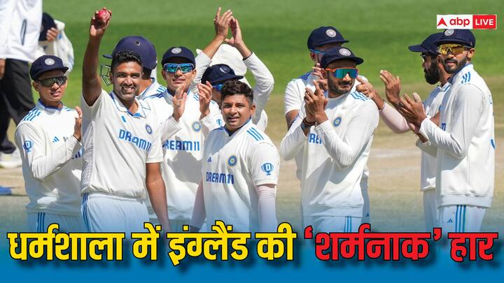 Dharamsala Test: धर्मशाला में खेले गए सीरीज़ के पांचवें टेस्ट में भारत ने इंग्लैंड को एक पारी और 64 रनों से रौंदा. यह इंग्लैंड की सीरीज़ में लगातार चौथी जीत रही.