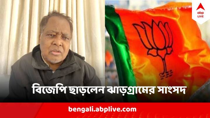 BJP JHARGRAM MP Kunar Hembram Quits BJP writes letter to party West Bengal News BJP News In Bengal West Bengal BJP Kunar Hembram Quits BJP: ফের ধাক্কা পদ্মশিবিরে !  এবার বিজেপি ছাড়লেন ঝাড়গ্রামের সাংসদ কুনার হেমব্রম