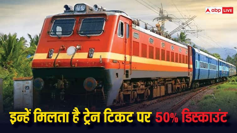 these passengers can get 50 percent discount on train tickets know the details Indian Railway Rules: ट्रेन के टिकट पर इन्हें मिलता है 50 पर्सेंट से ज्यादा डिस्काउंट, क्या है यह नियम?