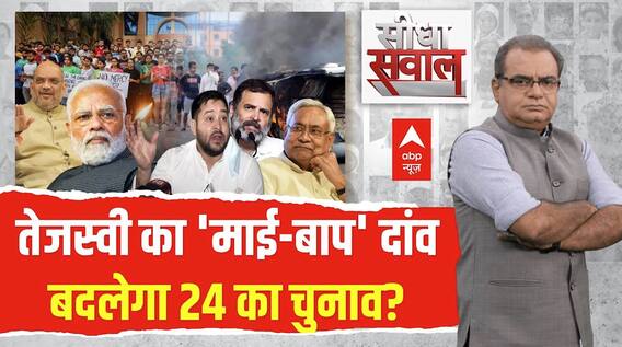 Sandeep Chaudhary : तेजस्वी का 'माई-बाप' दांव बदलेगा 24 का चुनाव? । Bihar OBC Mahasammelan