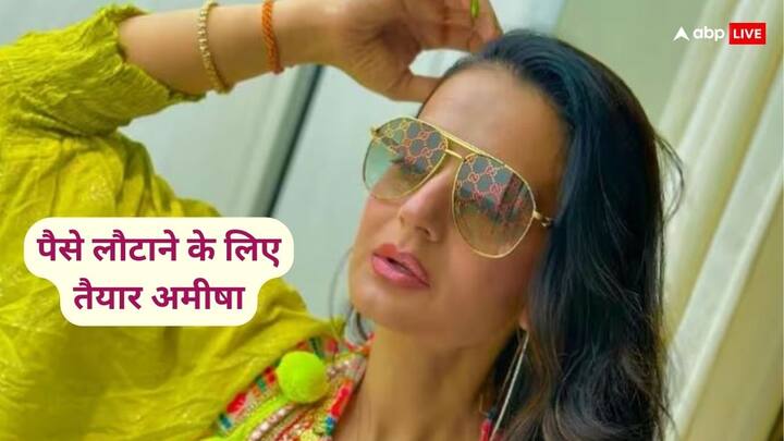 Ameesha patel cheque bounce case solved actress is ready to pay 2.75 crore in installments Ameesha Patel Cheque Bounce Case: रांची में अमीषा पटेल पर दर्ज चेक बाउंस केस सुलझा, शिकायतकर्ता को किस्तों में लौटाएंगी 2.75 करोड़