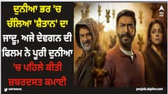 Shaitaan: ਦੁਨੀਆ ਭਰ 'ਚ ਚੱਲਿਆ 'ਸ਼ੈਤਾਨ' ਦਾ ਜਾਦੂ, ਅਜੇ ਦੇਵਗਨ ਦੀ ਫਿਲਮ ਨੇ ਪੂਰੀ ਦੁਨੀਆ 'ਚ ਪਹਿਲੇ ਕੀਤੀ ਜ਼ਬਰਦਸਤ ਕਮਾਈ