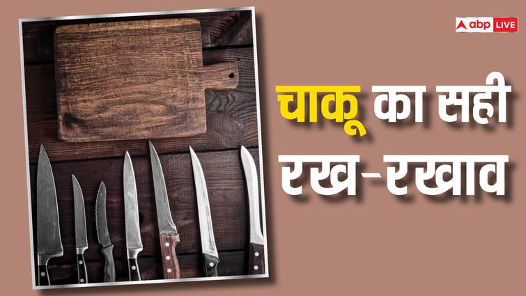 जल्दी खराब हो जाती है आपकी भी चाकू, तो इन स्टेप्स को फॉलो कर बढ़ाएं इसकी लाइफ Kitchen hacks Tips and tricks to increase shelf life of your knives जल्दी खराब हो जाती है आपकी भी चाकू, तो इन स्टेप्स को फॉलो कर बढ़ाएं इसकी लाइफ