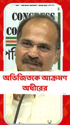 অভিজিৎ গঙ্গোপাধ্যায়কে আক্রমণ অধীরের