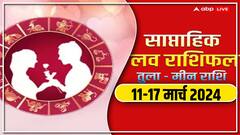 Weekly Horoscope Love: तुला से मीन राशि के लिए लव के लिहाज से कैसा रहेगा न्यू वीक, पढ़ें वीकली लव राशिफल