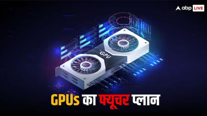 India AI Mission: 10,000 GPUs will be made in 18 to 24 months India AI Mission: 18 से 24 महीनों में बनेंगे 10,000 GPUs, जानें फ्यूचर प्लान