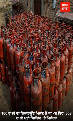 LPG Cylinder Price| ਅੱਜ ਤੋਂ ਸਸਤਾ ਹੋਇਆ LPG Cylinder