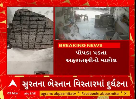 Surat News | સુરતની એક દુકાનમાં છતના પોપડા પડ્યા, ઘટના સીસીટીવીમાં કેદ