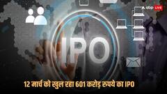टाटा है इस कंपनी की ग्राहक, 12 मार्च को खुल रहा 601 करोड़ का आईपीओ