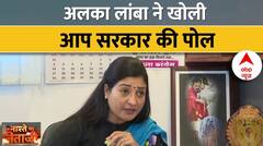 Alka Lamba Exclusive: 30 साल के राजनीतिक सफर में बीजेपी के साथ क्यों नहीं जुड़ी अलका लांबा?
