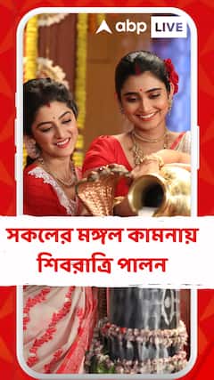 সকলের মঙ্গল কামনায় শিবরাত্রি পালন, শিবের মাথায় জল ঢালবেন ধারাবাহিকের নায়িকারা