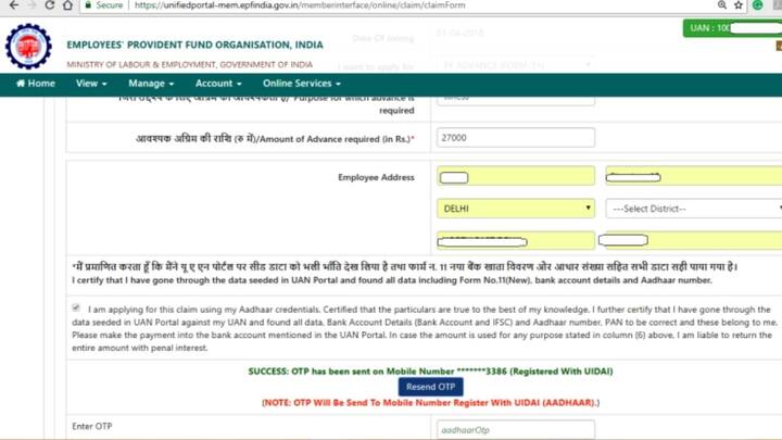 इस प्रक्रिया के बाद गेट आधार ओटीपी पर क्लिक करना होगा. ओटीपी आने के बाद उसे दर्ज करते ही आपका क्लैम सबमिट हो जाएगा.