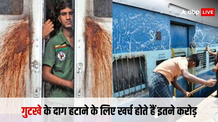 सिर्फ गुटखे के दाग साफ करने में इतने करोड़ रुपये खर्च करता है रेलवे, हैरान कर देगा डेटा Railways spends many crores of rupees to clean the stains of Gutkha the data will blow your mind सिर्फ गुटखे के दाग साफ करने में इतने करोड़ रुपये खर्च करता है रेलवे, हैरान कर देगा डेटा