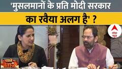 Mukhtar Abbas Naqvi Exclusive: 'मोदी जी ने विकास में कोई कमी नहीं छोड़ी, तो वोटों में कंजूसी क्यों'