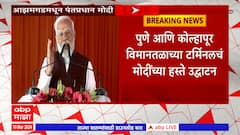 Narendra Modi Full Speech : सबका साथ; सबका विकास हाच विकासाचा नारा आहे - नरेंद्र मोदी