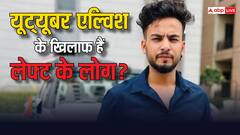 गिरफ्तारी की उठी मांग तो बोले एल्विश- एंटी-हिंदू लॉबी फिर 1 हो गई है